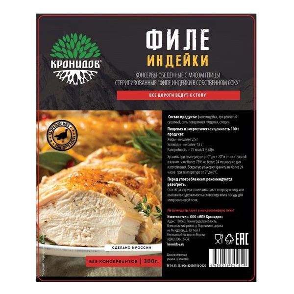 Готовое блюдо Кронидов Индейка тушеная 325 г Готовое блюдо Кронидов Индейка тушеная 325 г